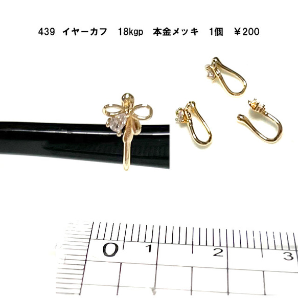 アクセサリーパーツ　イヤーカフ　18kgp　本金メッキ　1個　200円　 1枚目の画像