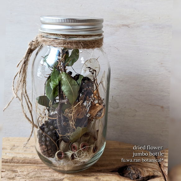専用＊Jumbo bottleドライフラワーボトル クロホオズキ 【公式通販】
