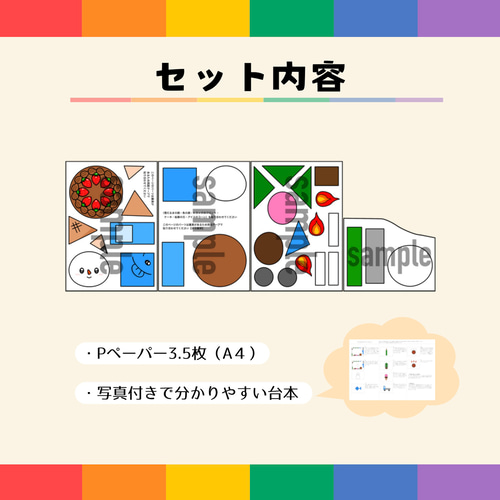 パネルシアター「◯△□でつくろう」（保育教材／ペープサート