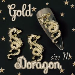 龍A、ドラゴン、ゴールドサイズM、1個、120円 1枚目の画像
