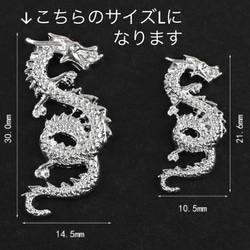 龍A、ドラゴン、シルバー、サイズL、1個、120円 2枚目の画像