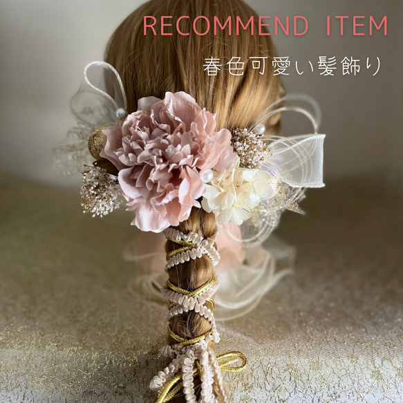 【新作】くすみピンク　ピオニー　髪飾り　成人式　結婚式　水引　金箔 1枚目の画像