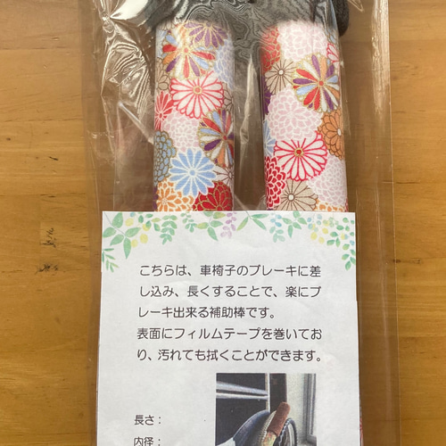 車椅子ブレーキ延長棒【あいぼう】内幅2.9cmプレゼントにも♡ その他