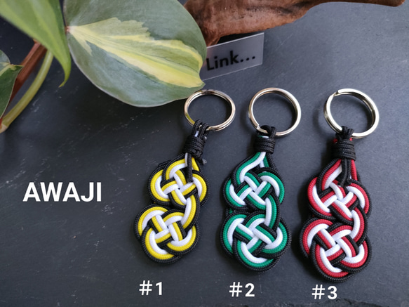 Paracord Key Holder〜AWAJI KNOT 2枚目の画像