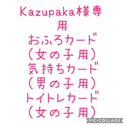 Kazupaka様専用視覚支援カード 1枚目の画像