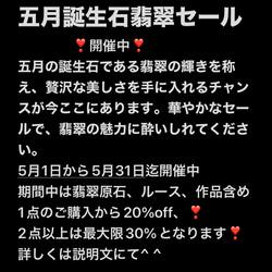 5月期間限定翡翠セール 3枚目の画像