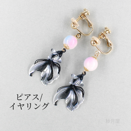 122 ブラック✖︎ゴールドの大人可愛い　ハンドメイド　ピアスorイヤリング 金魚イヤリング 黒】 ピアス 和風 ブラック プレゼント ラッピング
