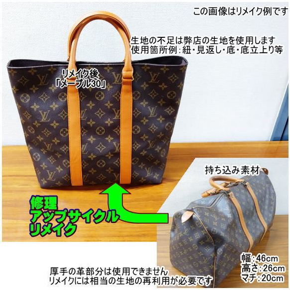 バッグ リメイク リユース お客様お持ち込み素材バッグ等の リメイクサポート 作成 仕立て代材料費込 3枚目の画像