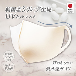 【1枚入り】MA-54 純国産シルク生地 UVカットマスク フェイスカバー C型 B型 UPF50+ 日焼け防止 マスク 1枚目の画像