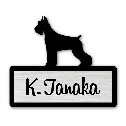 ジャイアントシュナウザー_オリジナルペットプチ表札_犬グッズ名入れ_