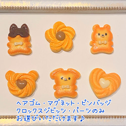 ヘアゴム　クロックスジビッツ　マグネット　ピンバッジ　デコパーツ　クッキー　お菓子　子供　キッズ　赤ちゃん　ペット　犬 1枚目の画像