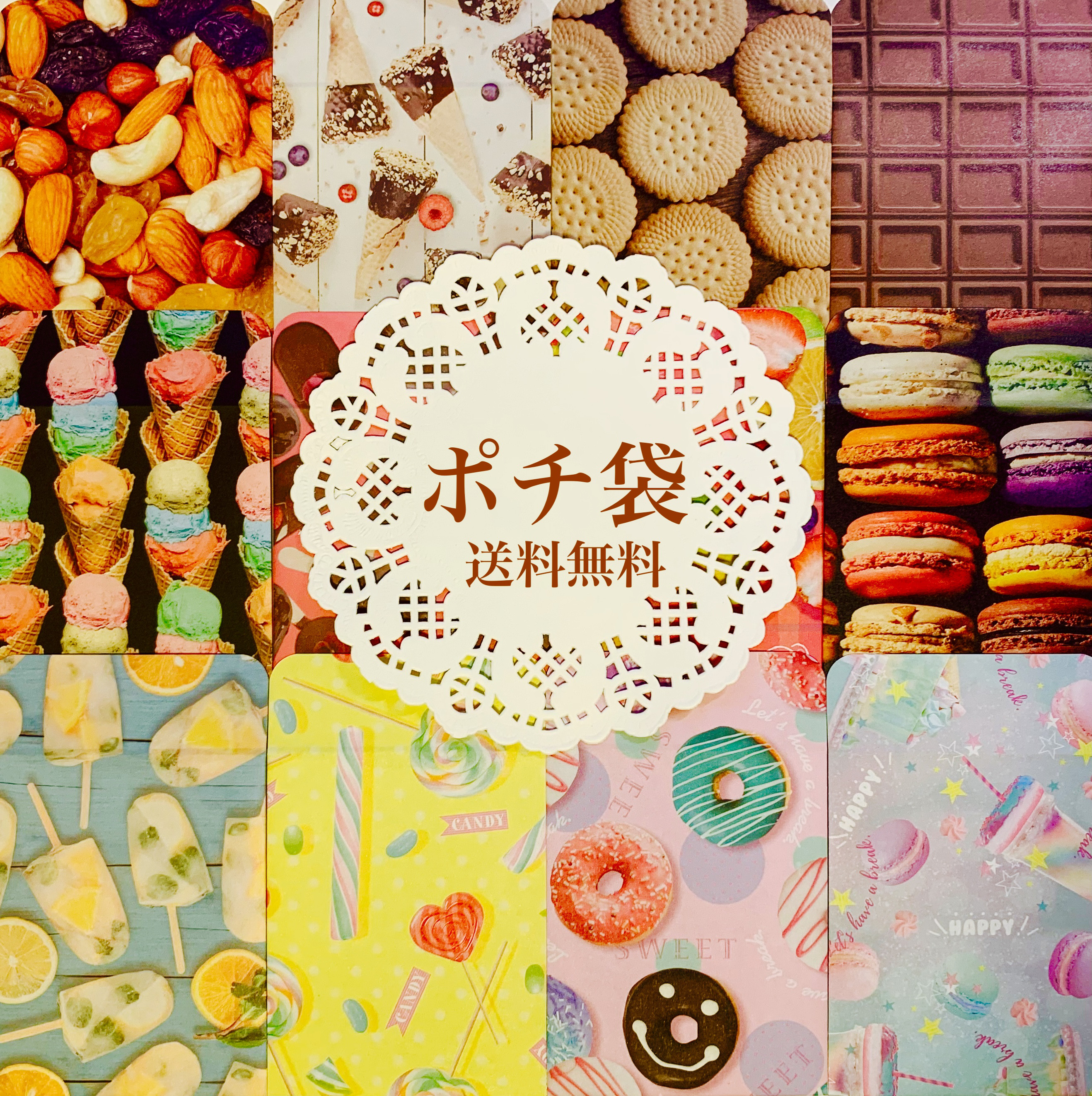 送料無料】 ポチ袋 スイーツ柄 ポイント利用 おすそ分けファイルにも