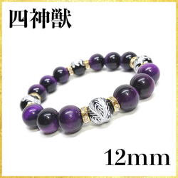 限定☆極☆14mm風水四神金彫水晶&7種の梵字金彫水晶&7色タイガーアイのブレス 12mm 四神獣金彫水晶×レッドタイガーアイ ブレスレット天然石