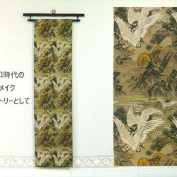 [(16)1928] 194cm/由大正、昭和時代的腰帶改造而成/嬉戲鶴/掛毯桌布 第1張的照片