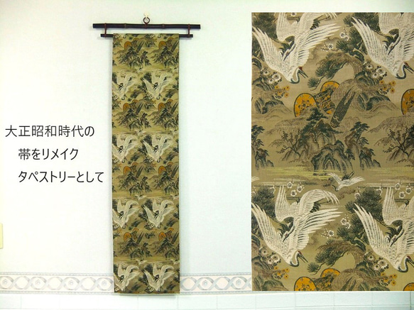 【(16)1928】194cm/大正昭和時代の帯からリメイク/戯れる鶴/タペストリー・テーブルランナー 1枚目の画像
