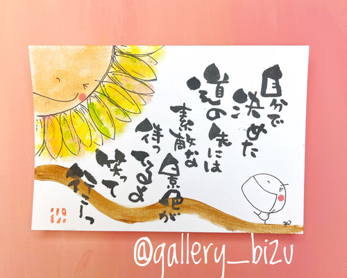 笑っていこーっ。#3632.カード原画。 ポストカード ギャラリーBizu
