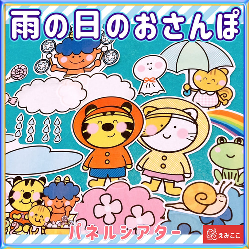 Amazon.co.jp: パネルシアター【Lサイズ・ぼくたち大きくなっ