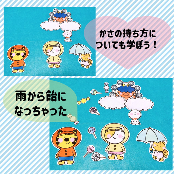 雨 パネルシアター【雨の日のおさんぽ】梅雨 クイズ 知識 ルール 3枚目の画像