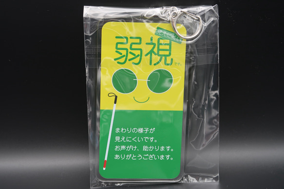 弱視キーホルダー 視覚障害 ロービジョン 3枚目の画像