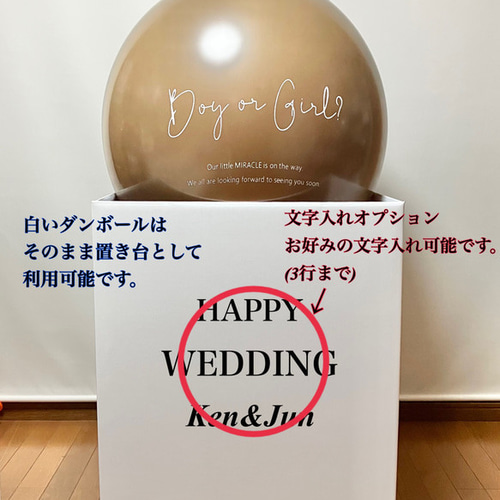 BIGジェンダーリビールバルーン(Aタイプ）誕生日 結婚祝い 結婚 周年 