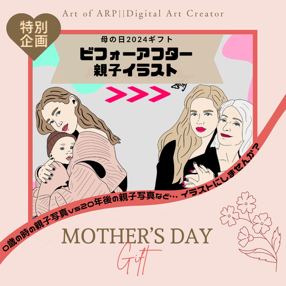 ♡母の日限定♡ビフォーアフター親子似顔絵 イラスト ||Art of ARP 