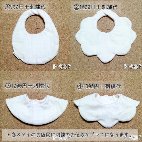 刺繍・生地・スタイを選べる】ふわとろスタイ❤ スタイ・よだれかけ P