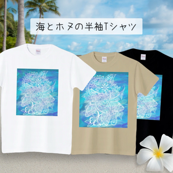 【送料無料】海とホヌの半袖Tシャツ　オーバーサイズ　S～XXLサイズ　BIG 1枚目の画像