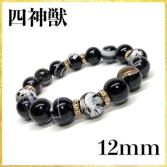 12mm 四神獣銀彫オニキス×チベットアゲート(天眼石) ブレスレット天然石 運気上昇 お守り (ゴールド) 1枚目の画像