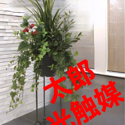 光触媒 人工観葉植物 ウォールグリーン フェイクグリーン