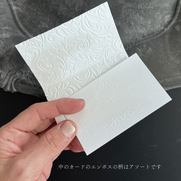 エンボスカードセット（S）名刺サイズ 11枚目の画像