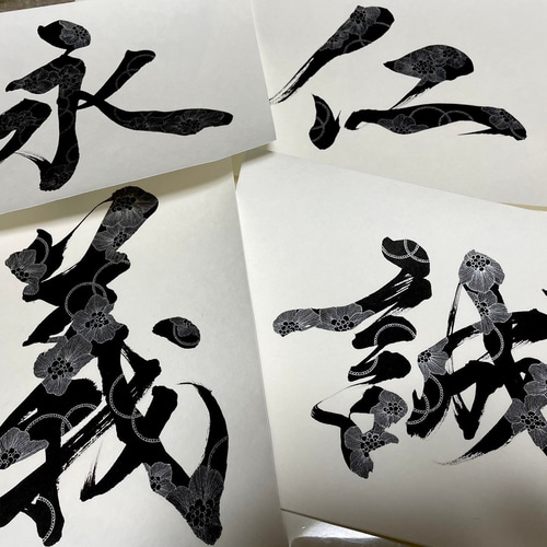 筆文字 お好きな漢字1文字をお書きします 書道 riko 通販 17652718