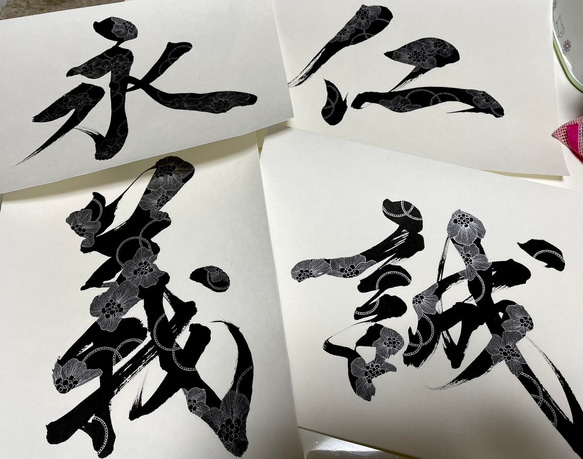 筆文字　お好きな漢字1文字をお書きします 1枚目の画像