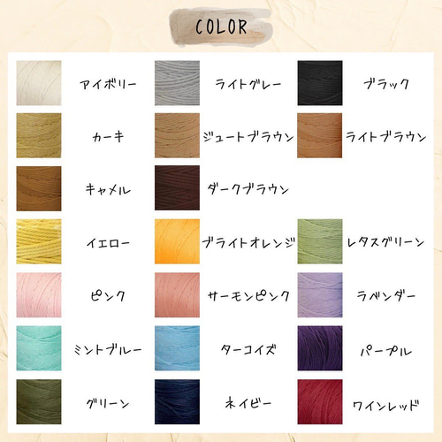 ORDERMADE】20色から選べるマクラメベルト ［F］ その他