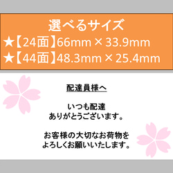 ケアシール 配達員様へ 桜 カラー 選べるサイズ 24枚 44枚 1枚目の画像