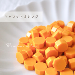 【¥2500以上のご注文でワックススプーンプレゼント】キャロットオレンジ 35g/100粒 シーリングワックス 1枚目の画像