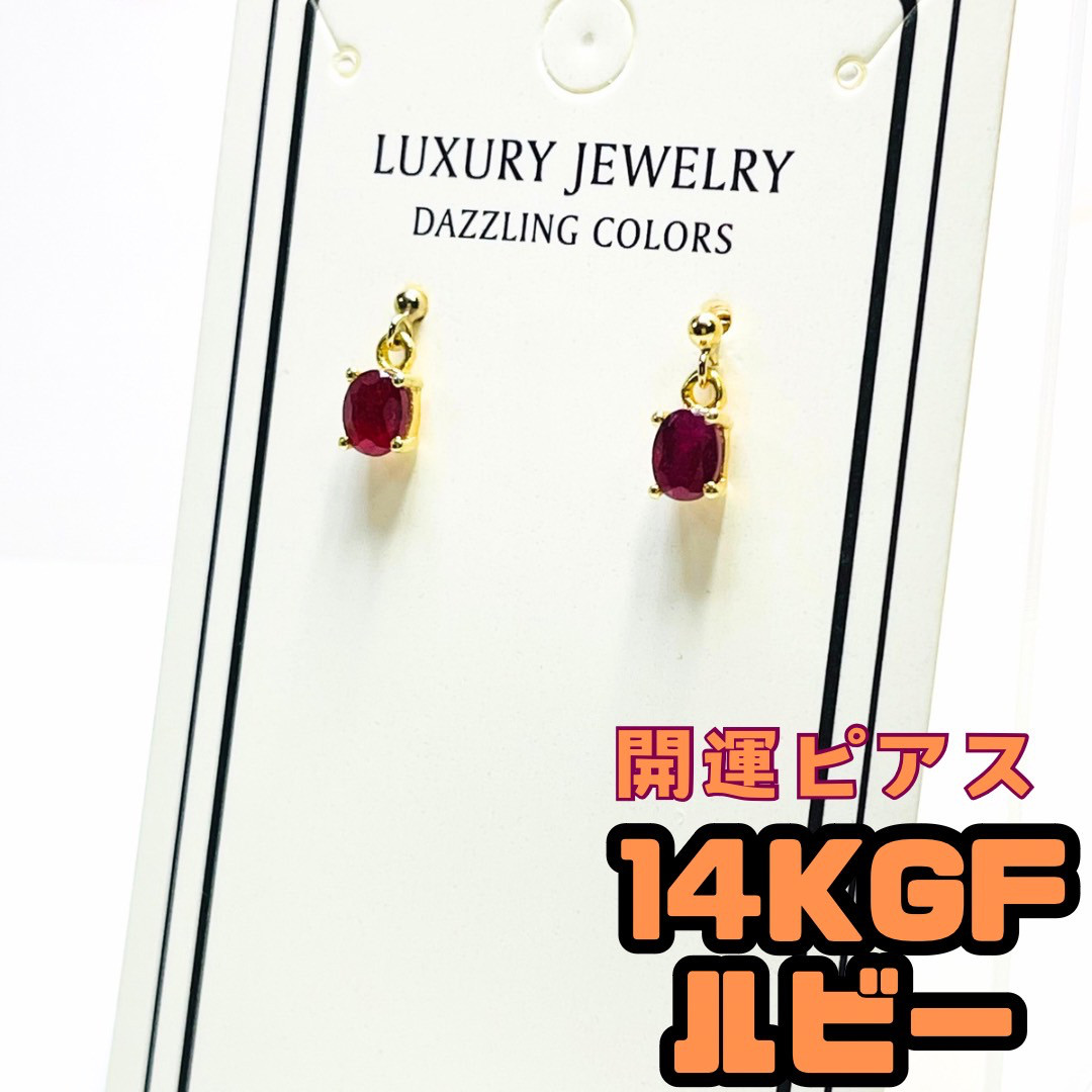 ルビー14kgf キャッチピアス一粒宝石質