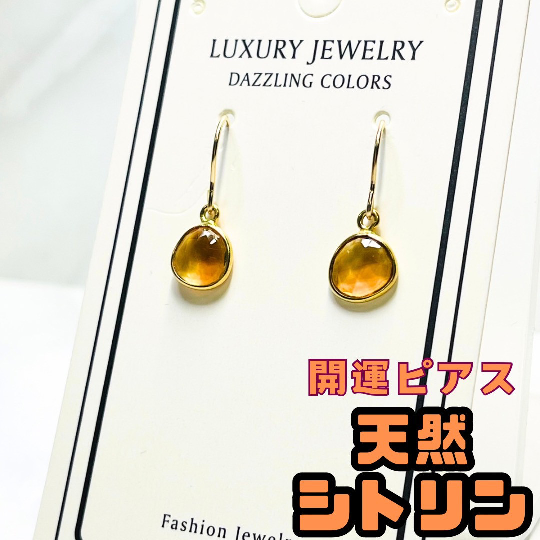 天然シトリン一粒　14kgf フックピアス