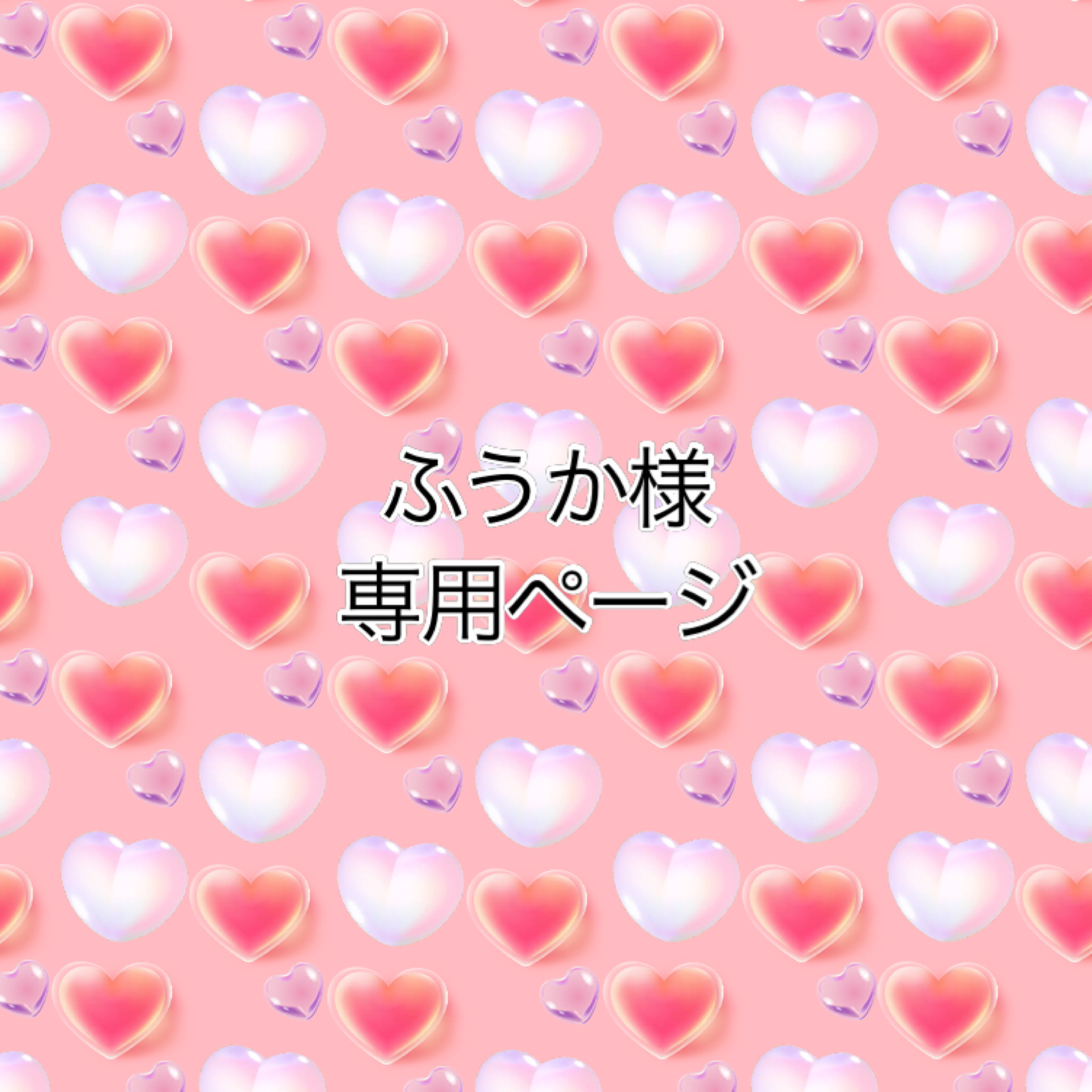 優里様専用 ゆうりさま専用 ゆうりさま専用 Yuuriさま専用 いほり ZX
