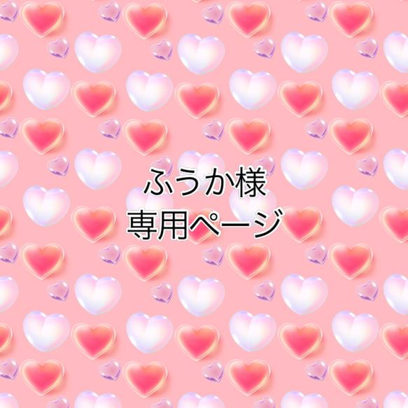 ふうか様専 ジェラトーニ＆リーナベル コスチューム オーダーページ  