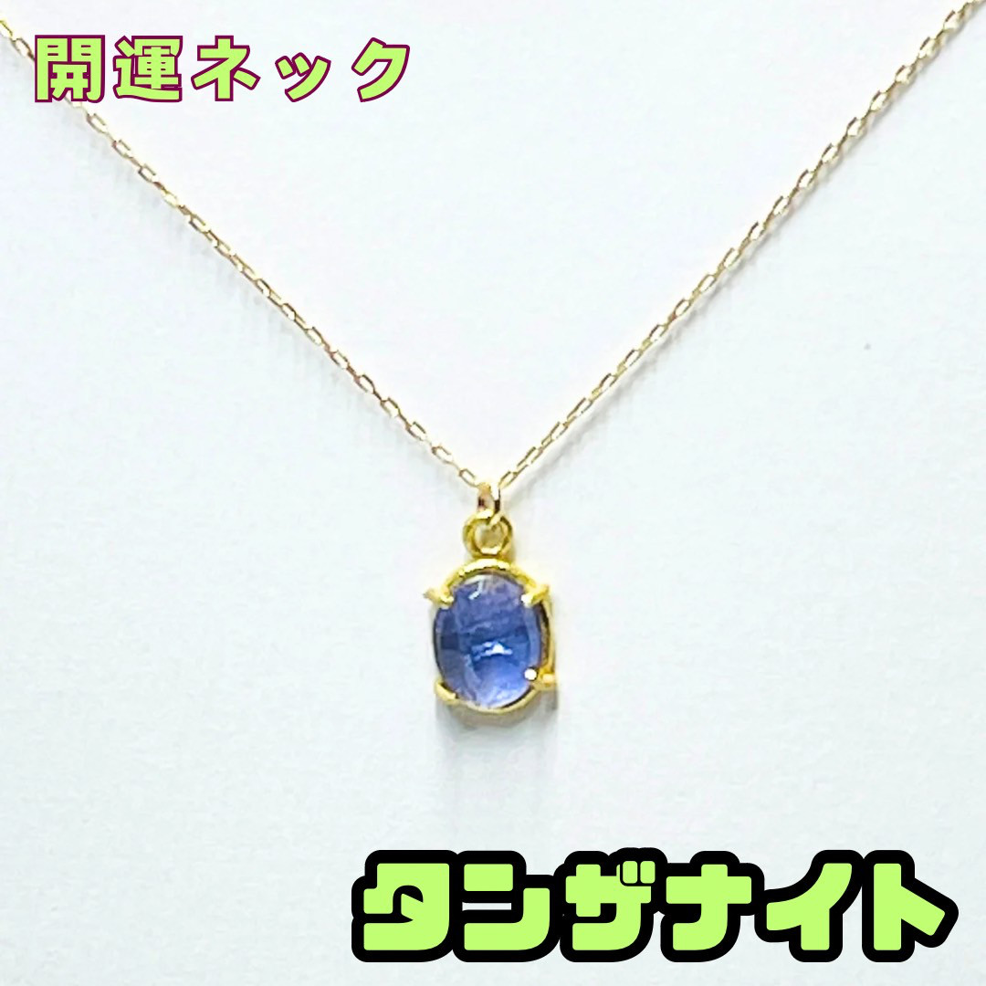 タンザナイト 宝石質 一粒 ネックレス ネックレス・ペンダント