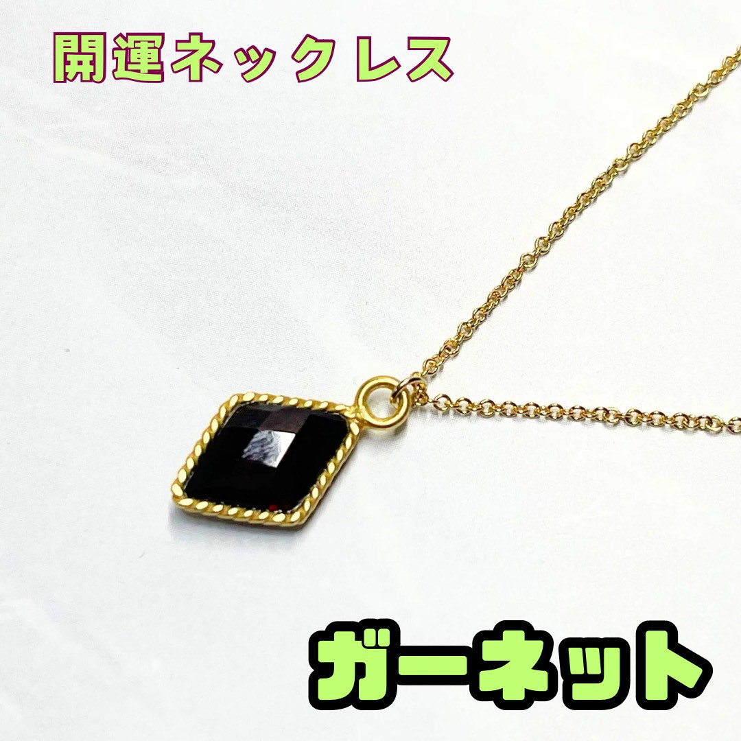 ガーネット　一粒　ひし形　rhombus 14kgf  ネックレス