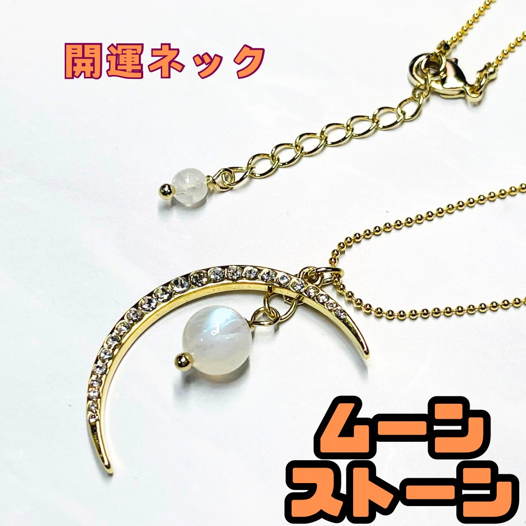 ムーンストーン　三日月パーツ　ネックレス　アジャスター付き　ブルームーンストーン　キラキラ