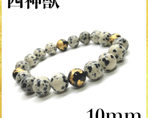 10mm 四神獣金彫オニキス×ダルメシアンジャスパー ブレスレット天然石