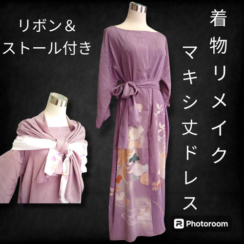 d20 3Lサイズ マキシ丈着物ドレス ストール＆リボン付 着物リメイク 