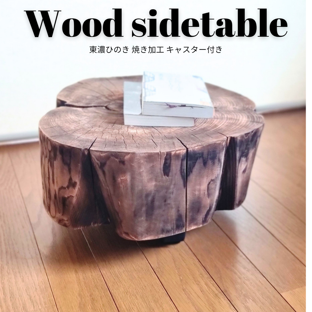ヒノキ切り株テーブル、置き台 soldout 花台 無垢材 ヒノキ 飾り台 ディスプレイ フラワー