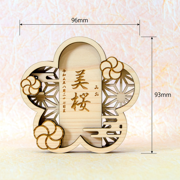 木製【名前札】　桃の節句　ひなまつり　命名札　名入れ　ヒノキ《受注生産品》 5枚目の画像