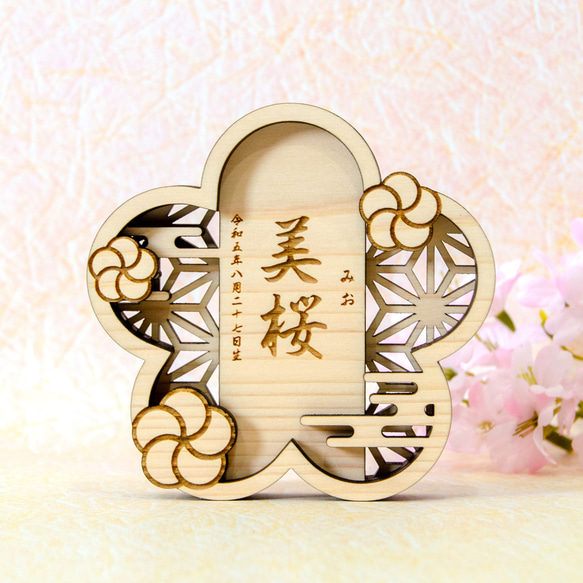 木製【名前札】　桃の節句　ひなまつり　命名札　名入れ　ヒノキ《受注生産品》 1枚目の画像