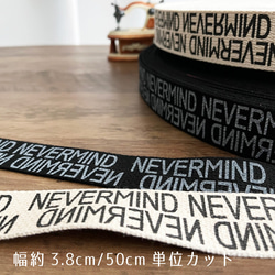 ロゴテープ 38mm幅 コットン 持ち手 テープ【50cm単位販売】NEVERMIND 商用利用可 韓国テープ004 1枚目の画像