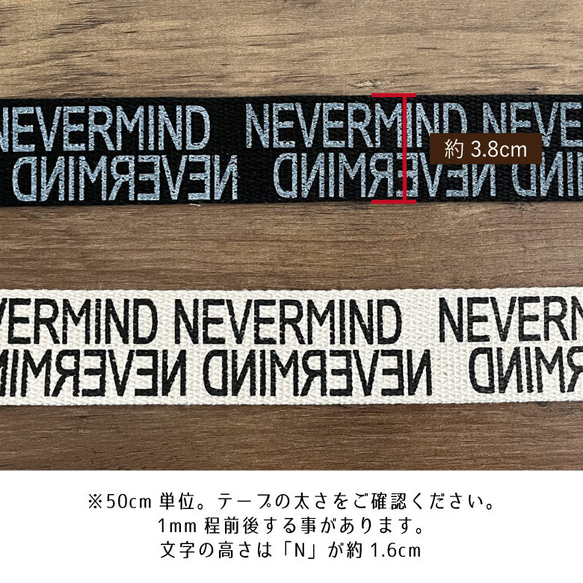 ロゴテープ 38mm幅 コットン 持ち手 テープ【50cm単位販売】NEVERMIND 商用利用可 韓国テープ004 2枚目の画像