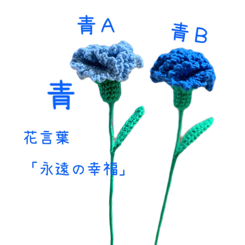 母の日 カーネーション 3本 花束 あみぐるみ 枯れない花 アート